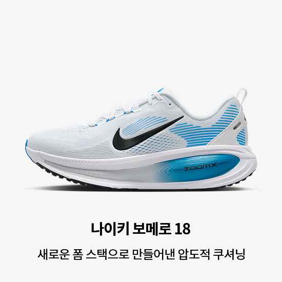 나이키 러닝 신발, 의류 및 액세서리