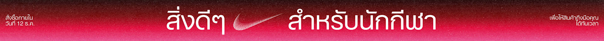 ร้านค้าอย่างเป็นทางการของ Nike