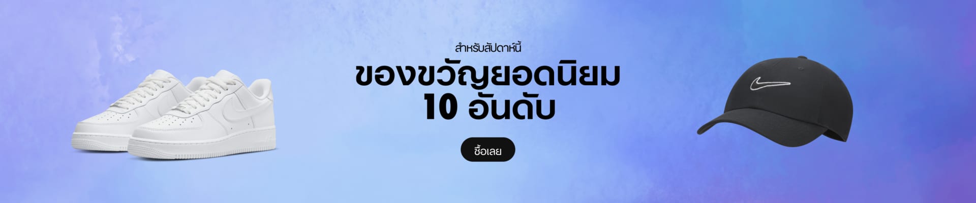 ของขวัญที่จะช่วยผลักดันคุณไปข้างหน้า Nike.com