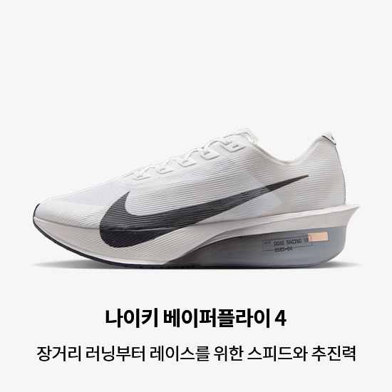 나이키 러닝 신발, 의류 및 액세서리
