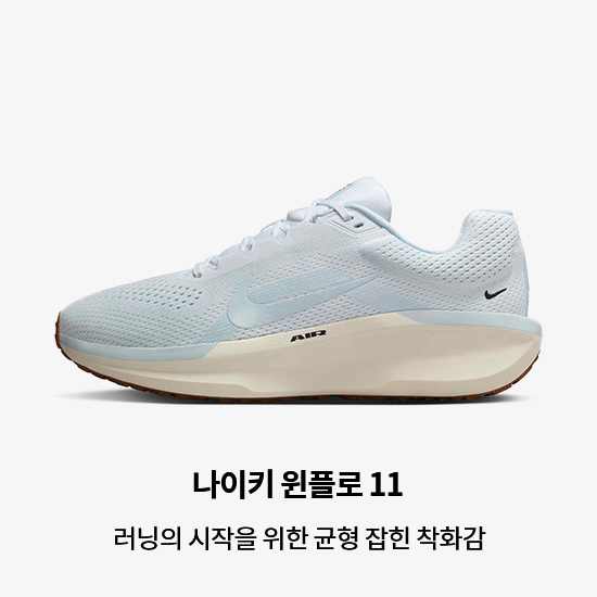 나이키 러닝 신발, 의류 및 액세서리