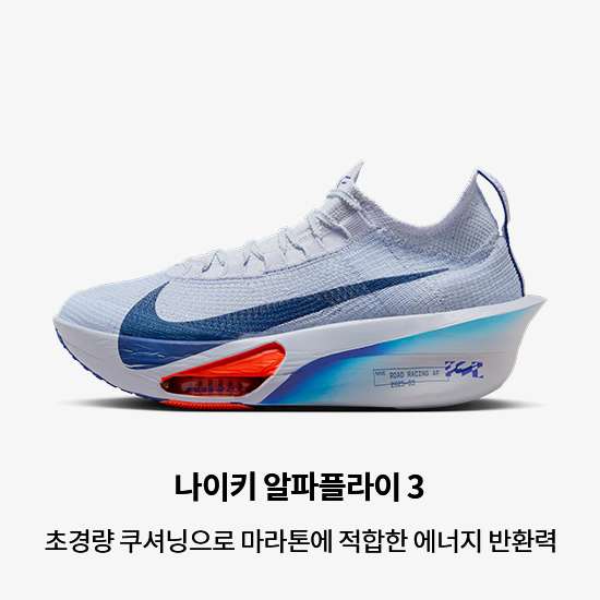 나이키 러닝 신발, 의류 및 액세서리