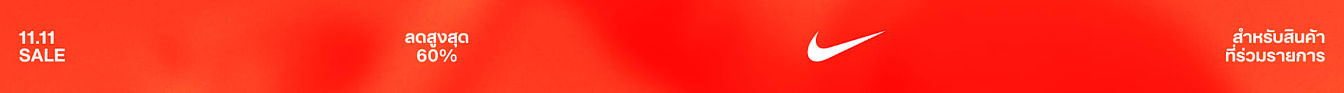 ร้านค้าอย่างเป็นทางการของ Nike