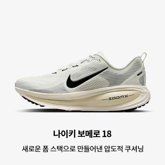 나이키 러닝 신발, 의류 및 액세서리