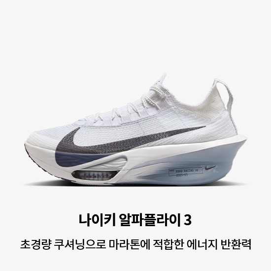 나이키 러닝 신발, 의류 및 액세서리