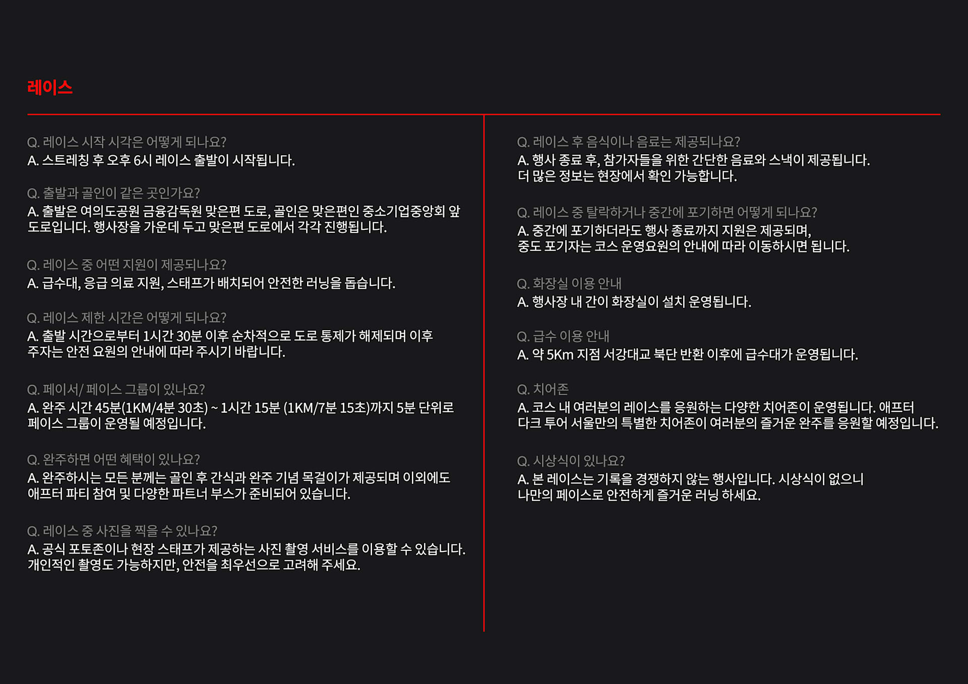 After Dark Tour 10K 자주 묻는 질문