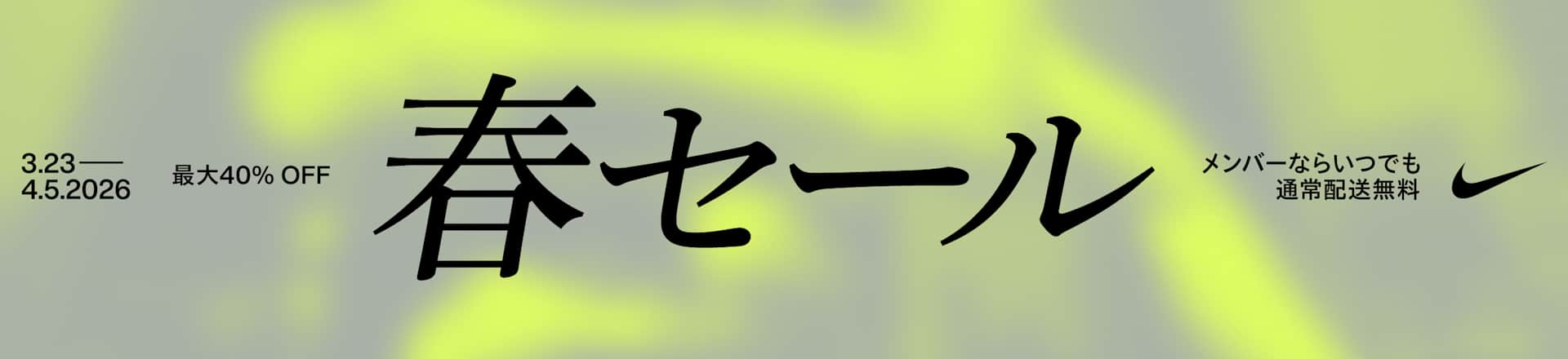 Nike. Just Do It. Nike.com (JP)