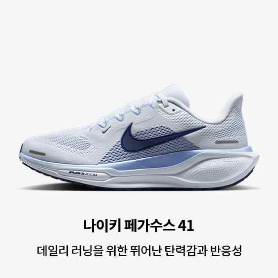 나이키 러닝 신발, 의류 및 액세서리