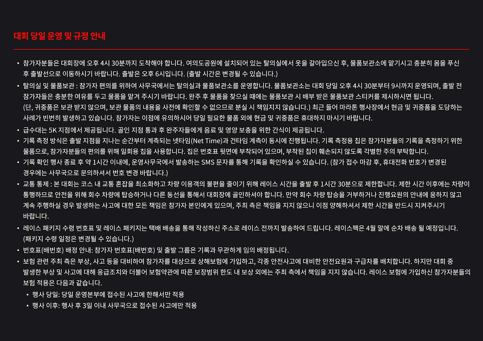 After Dark Tour 10K 자주 묻는 질문