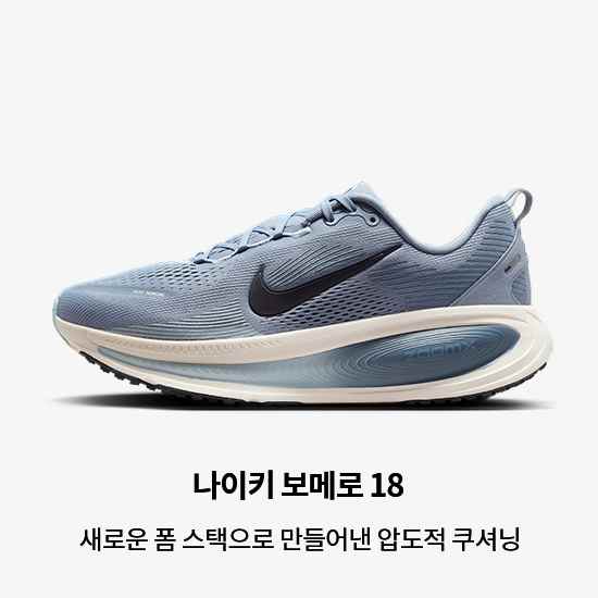 나이키 러닝 신발, 의류 및 액세서리