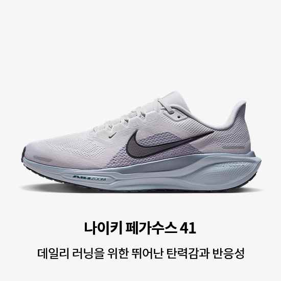 나이키 러닝 신발, 의류 및 액세서리