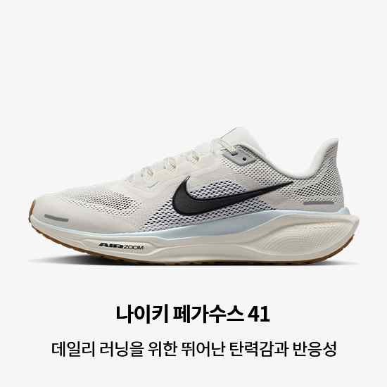나이키 러닝 신발, 의류 및 액세서리