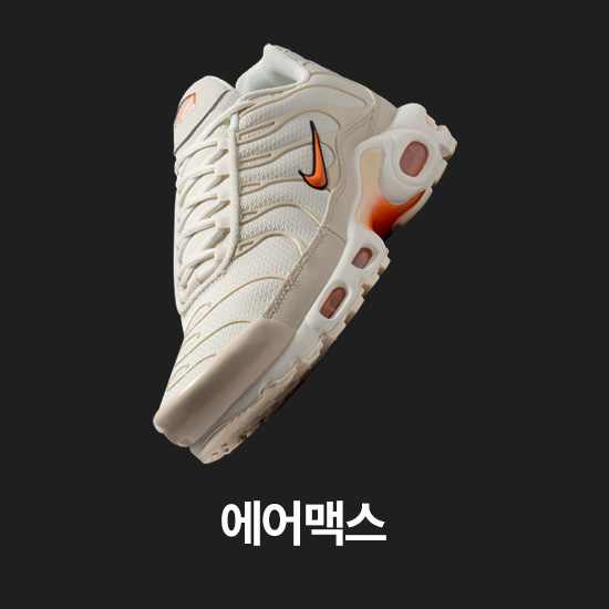 남성 신발, 의류 및 액세서리