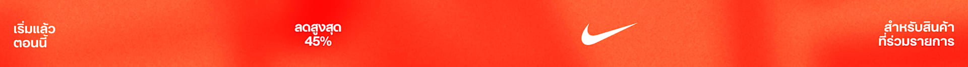 ร้านค้าอย่างเป็นทางการของ Nike