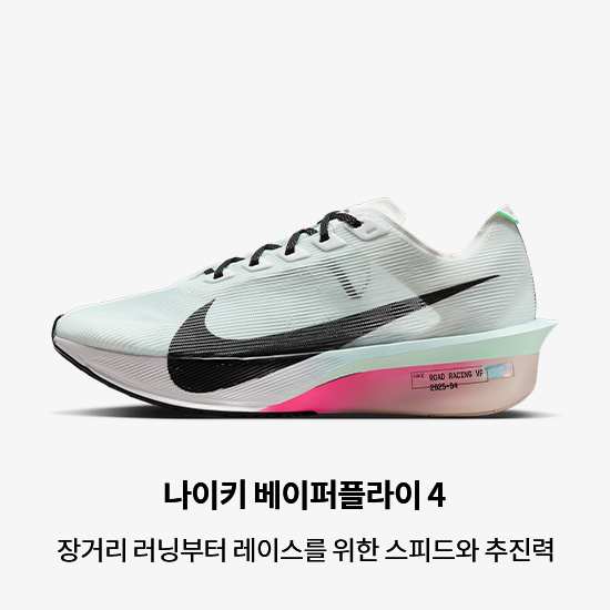 나이키 러닝 신발, 의류 및 액세서리
