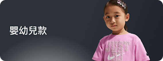 依年齡選購, Nike 兒童, slide 1 of 3