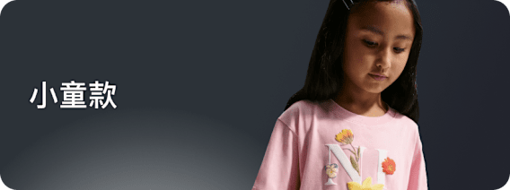 依年齡選購, Nike 兒童, slide 2 of 3