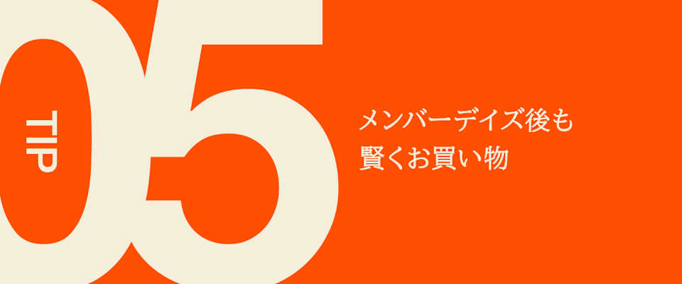 ナイキ【メンバーデイズ】2025 攻略法