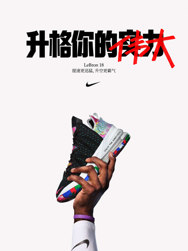 Lebron James 耐克 Nike 中国官网