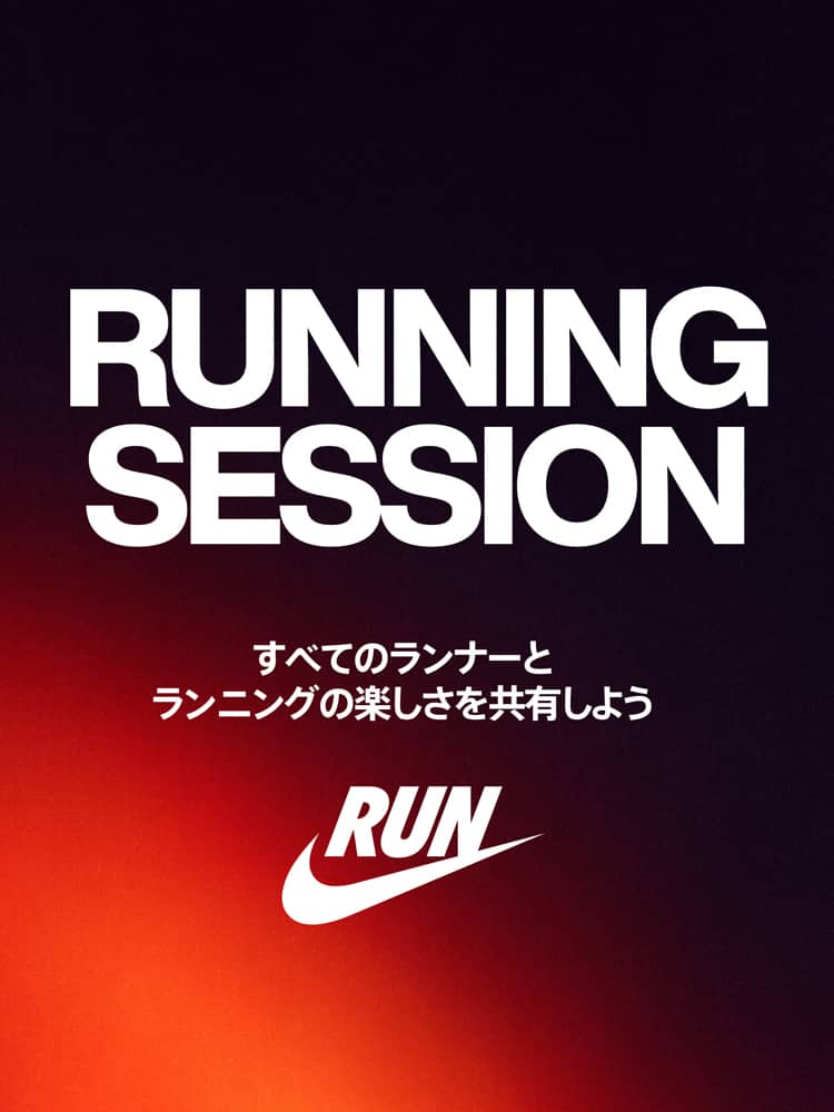 EKIDEN PACK その熱を走らせろ。. Nike JP