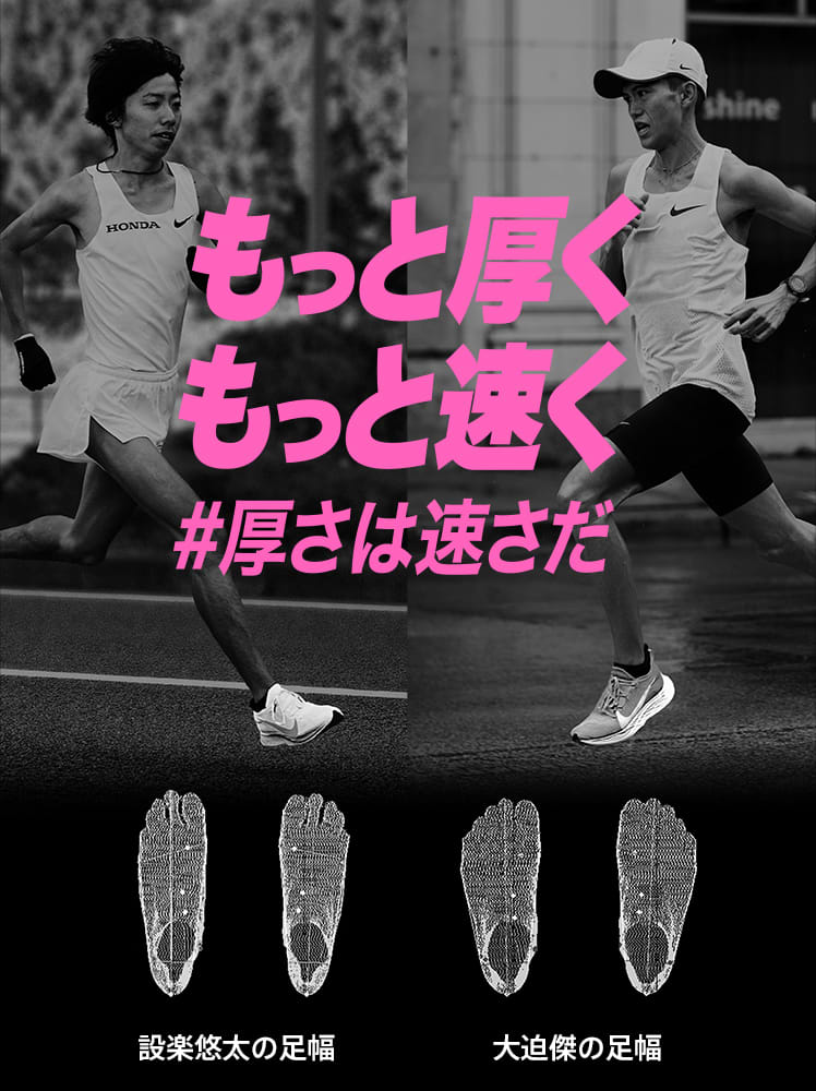 Nike ZoomX. Nike 日本