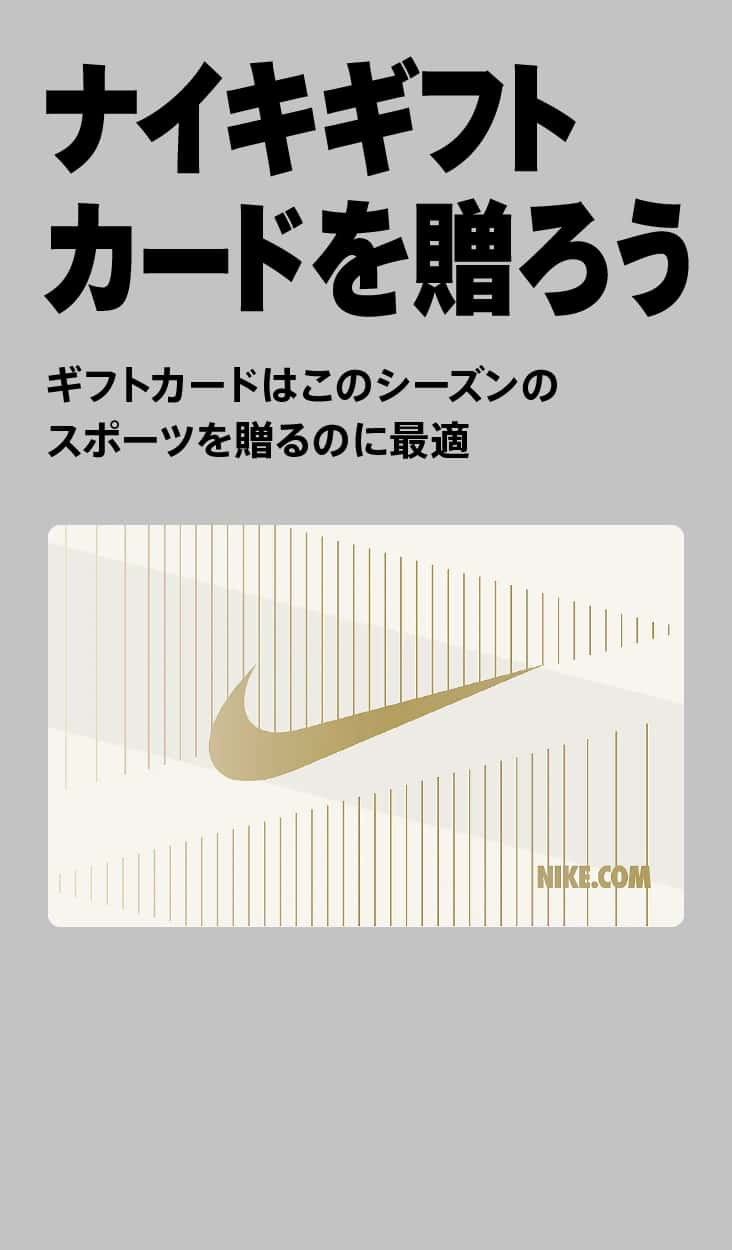 Nike Gift Guide. Nike JP