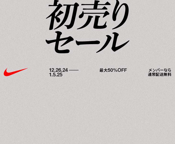 Nike. Just Do It. Nike.com (JP).オンラインストア (通販サイト)