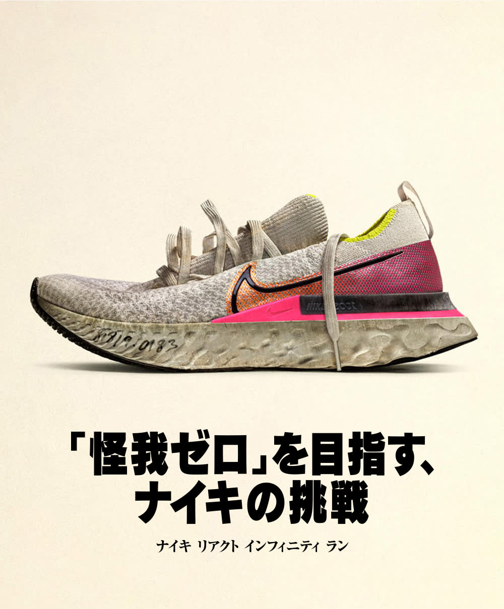 ナイキ リアクト インフィニティ ラン Nike 日本