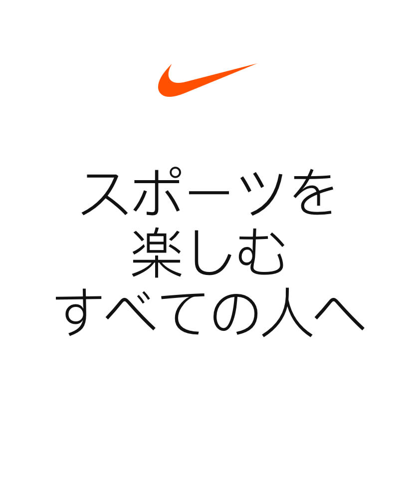 ナイキ メンバーシップ Nike 日本