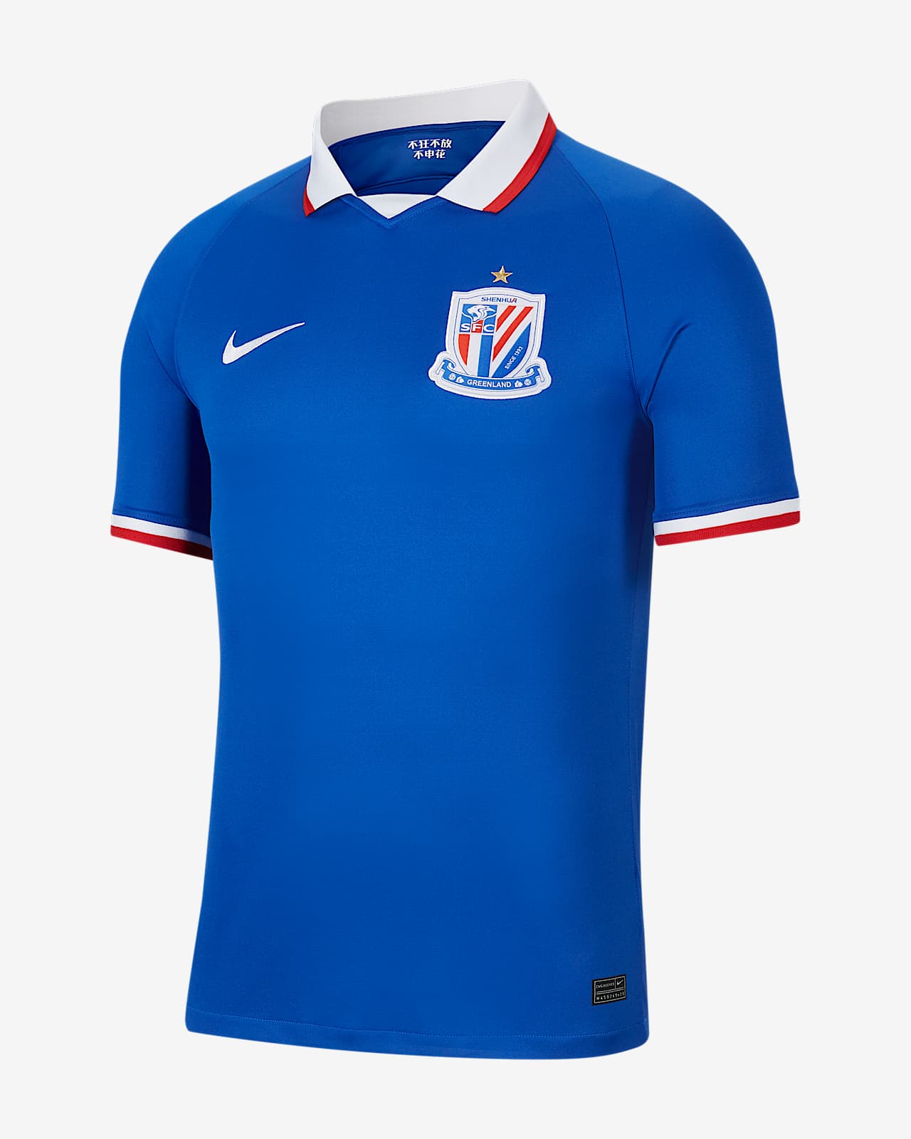 2020赛季上海绿地申花主场球迷版男子足球球衣