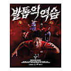 Póster Nike de 56 x 71 cm Korea