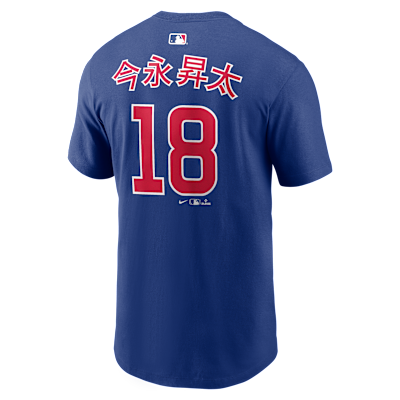 Shota Imanaga Chicago Cubs Men's Nike MLB T-Shirt