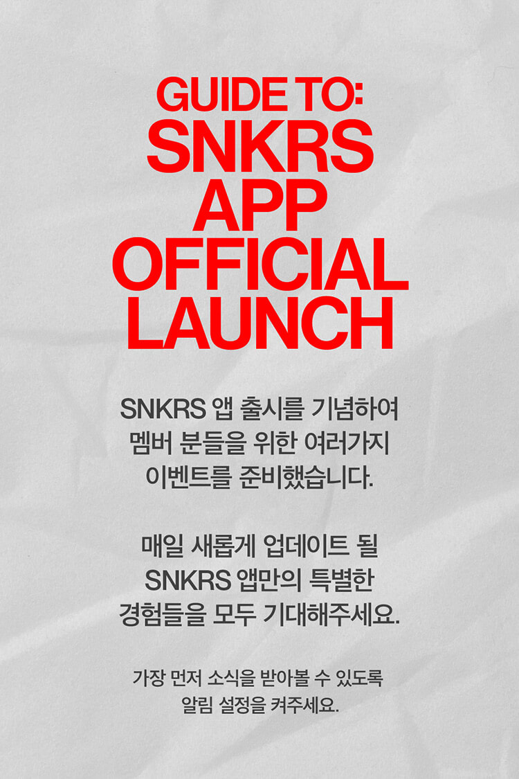 Guide To: SNKRS App Official Launch