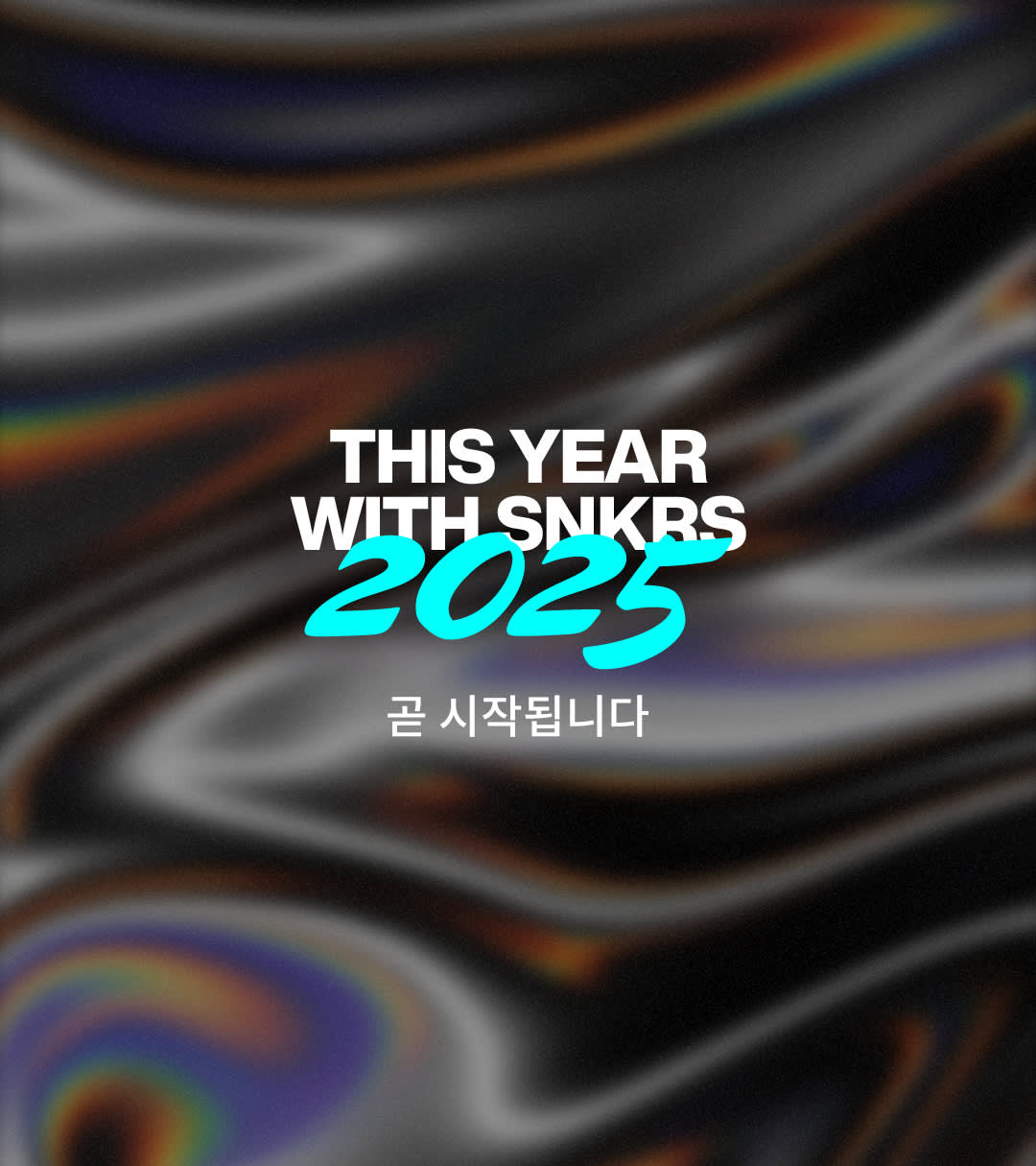 This Year With SNKRS 2025