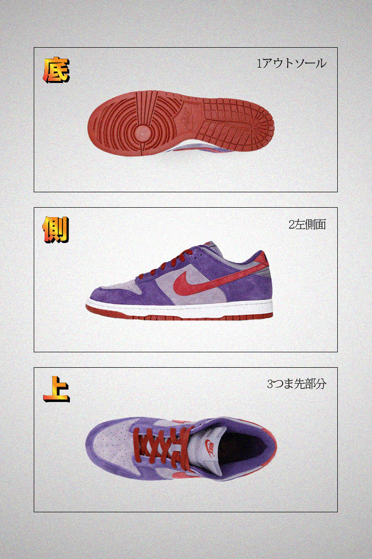 Behind The Design: Dunk Low 'Plum'