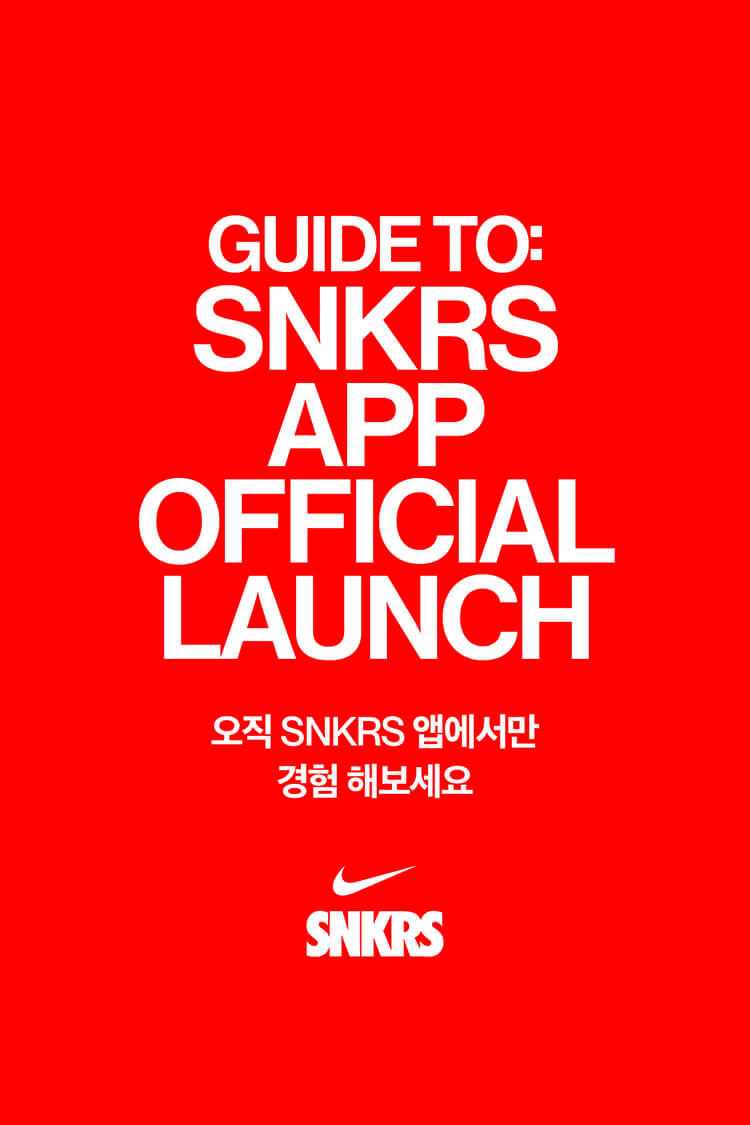 Guide To: SNKRS App Official Launch