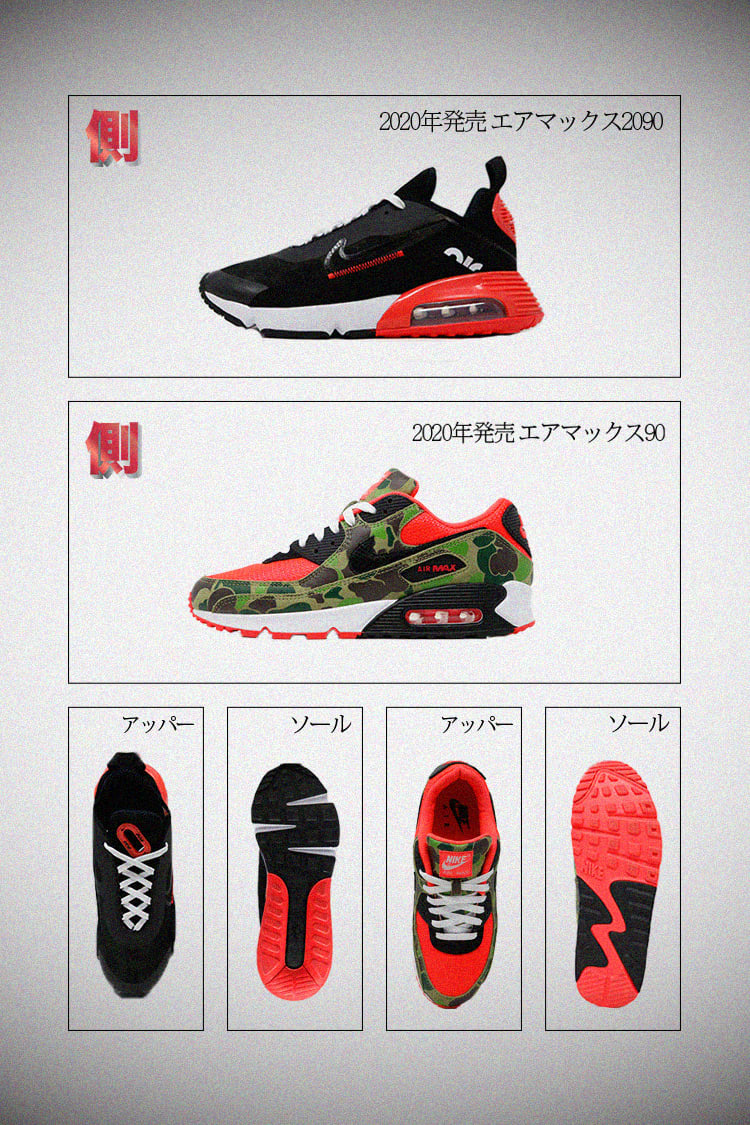 SNKRS Special Vol. 2 'Duck Camo Air Max 90 + Air Max 2090'. Nike SNKRS