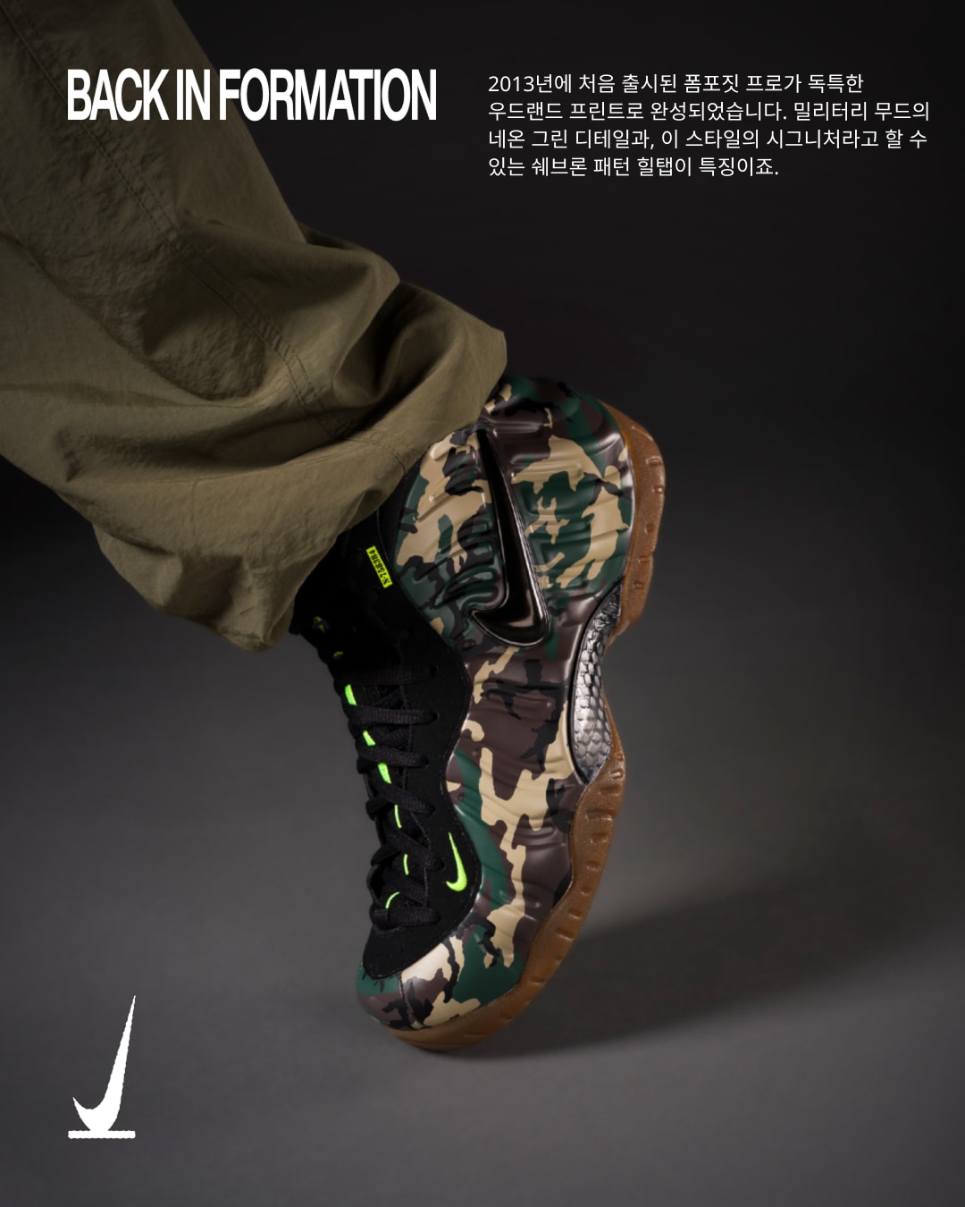 SNKRS Verified: August 2026