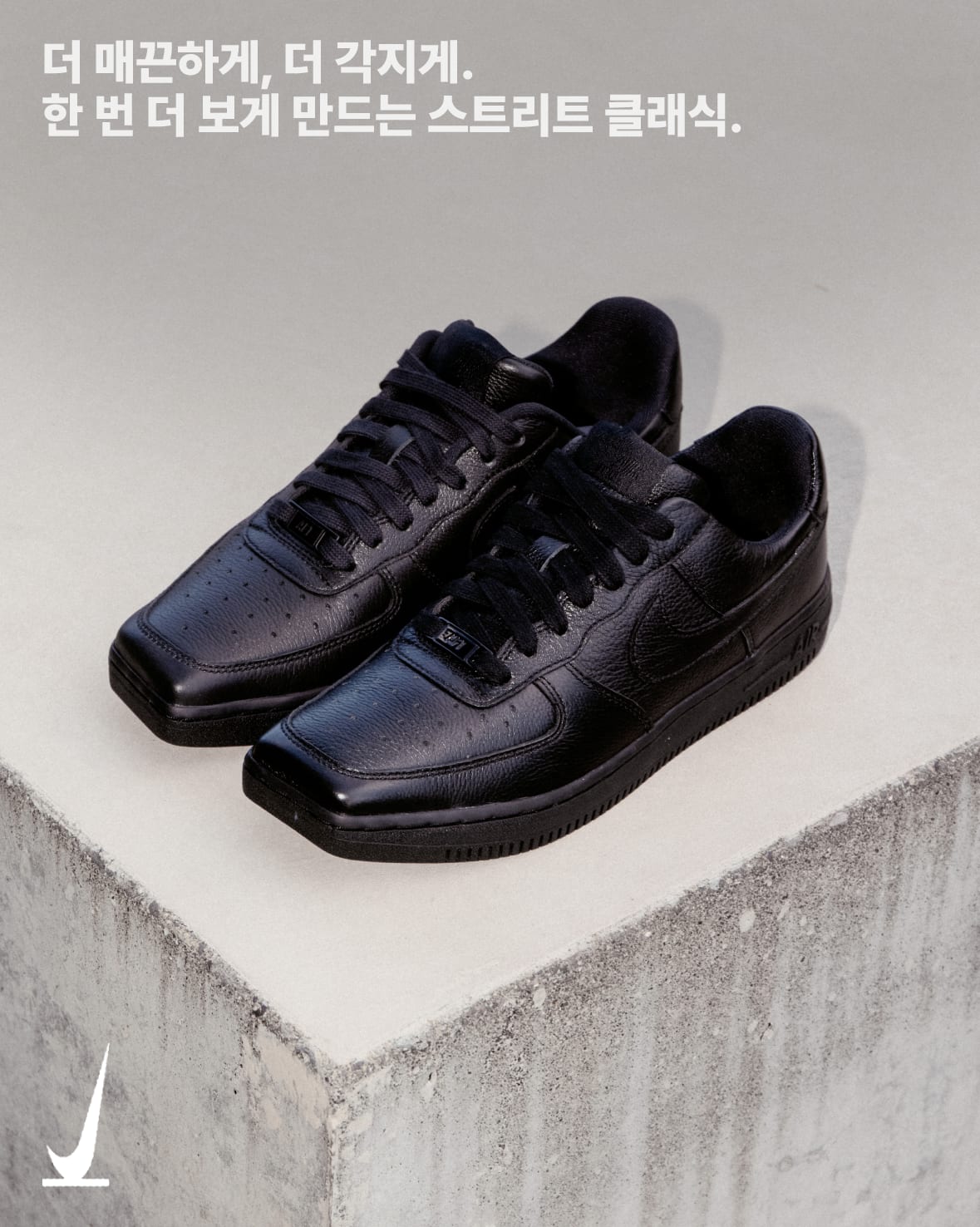 SNKRS Verified: Holiday 2026 에어 포스 1