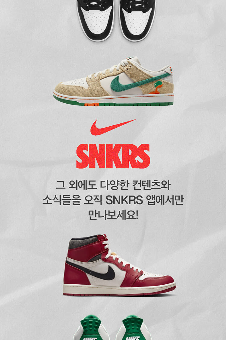 Guide To: SNKRS App Official Launch