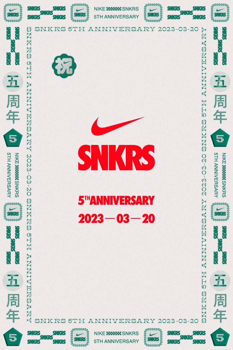 【NIKE公式】SNKRS 5th Anniversary Vol.2