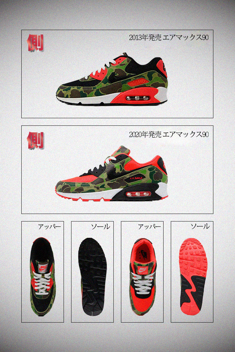 SNKRS Special 'Duck Camo Air Max 90 + Air Max 2090'