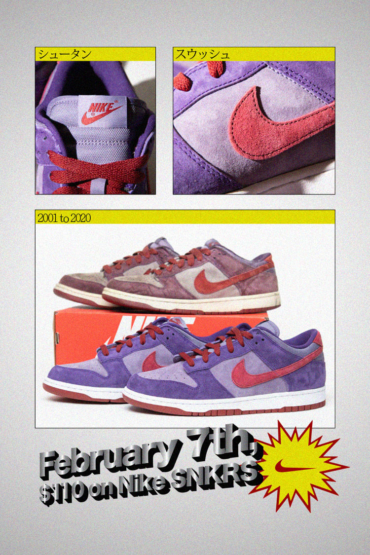 SNKRS Special Vol.1: Dunk Low 'Plum'