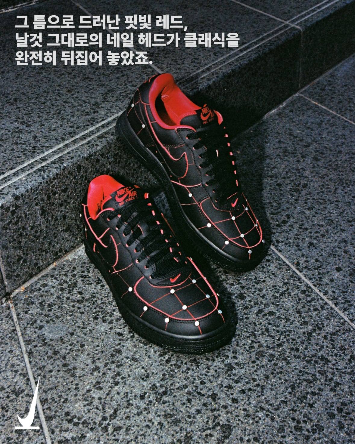 SNKRS Verified: Holiday 2026 에어 포스 1