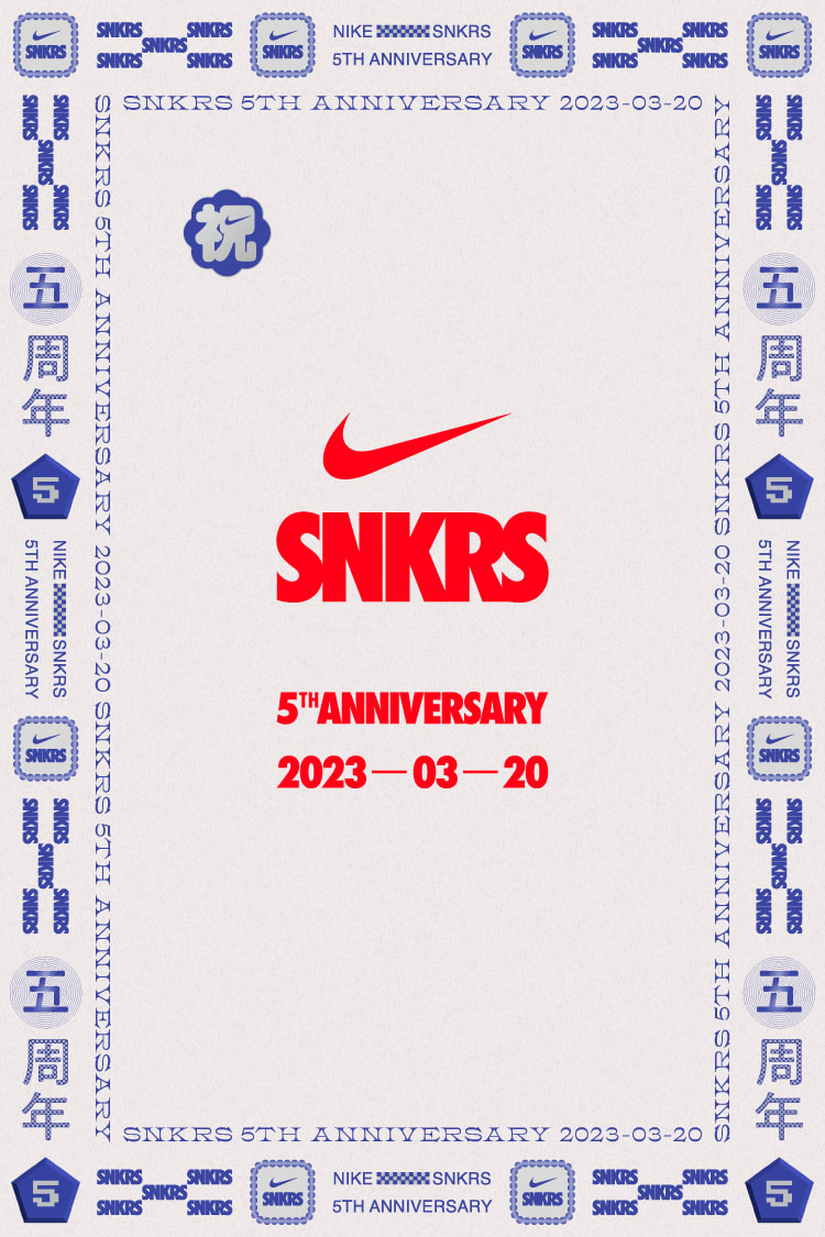 【NIKE公式】SNKRS 5th Anniversary Vol.3