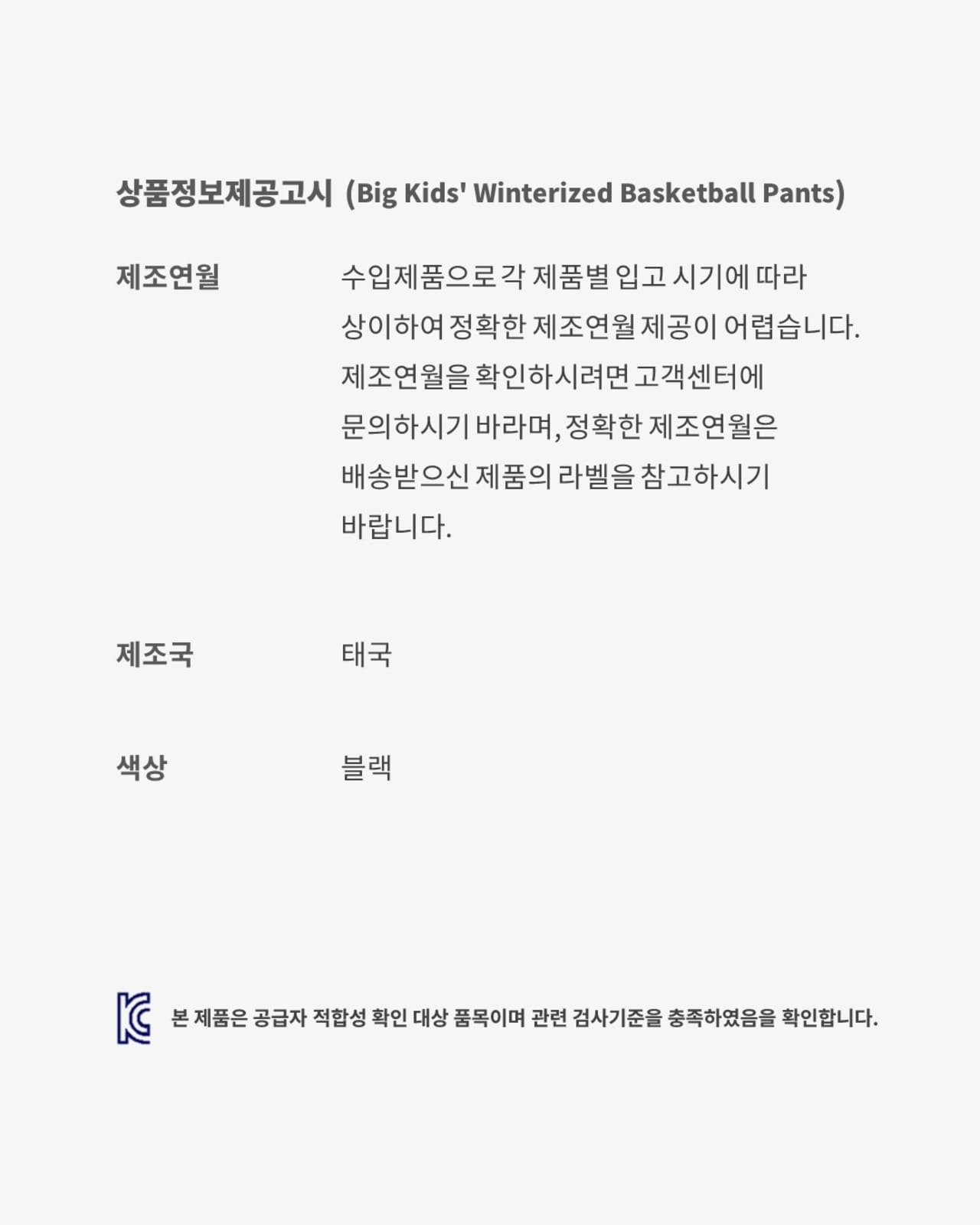 코비 Winterized Apparel Collection 출시일