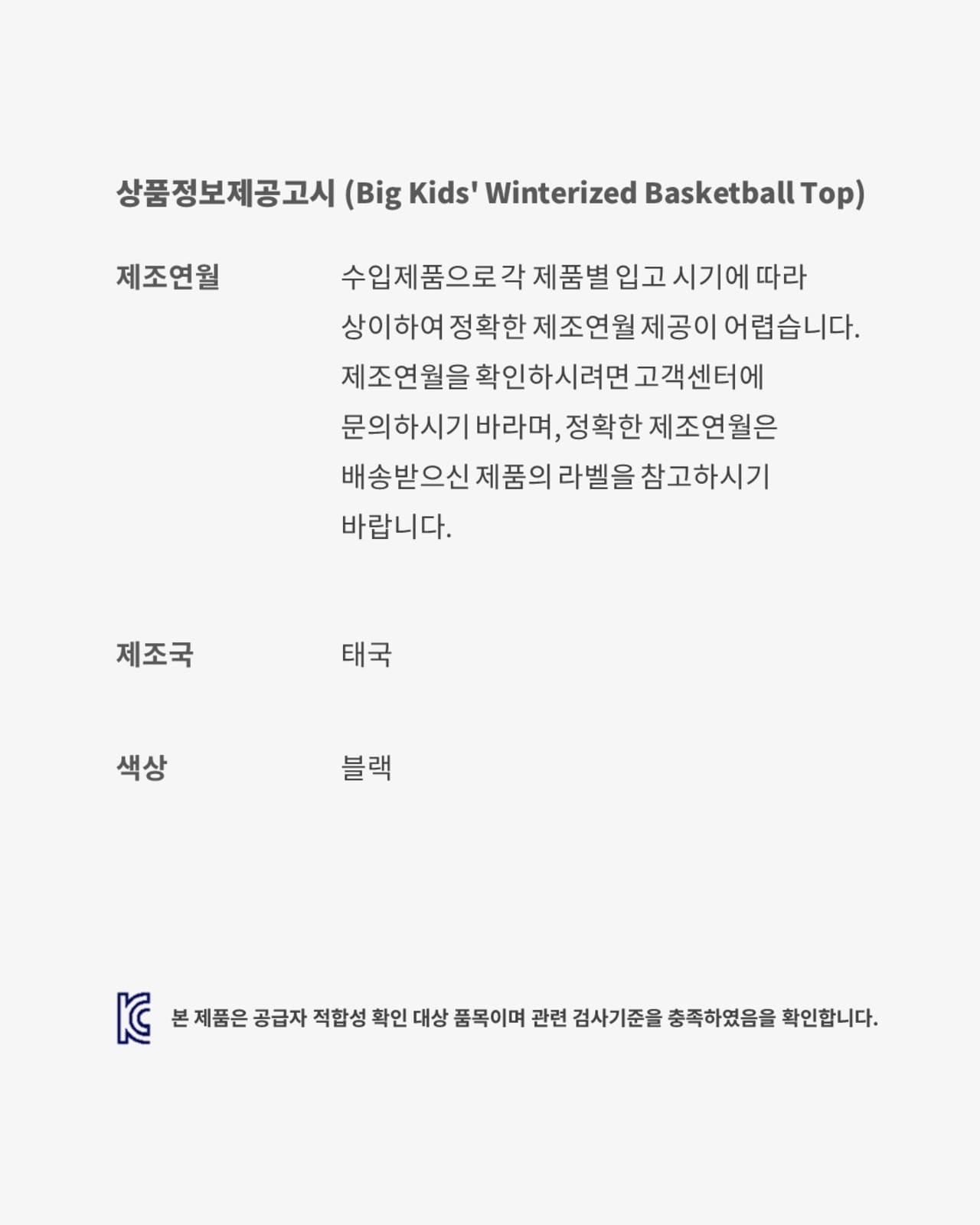 코비 Winterized Apparel Collection 출시일