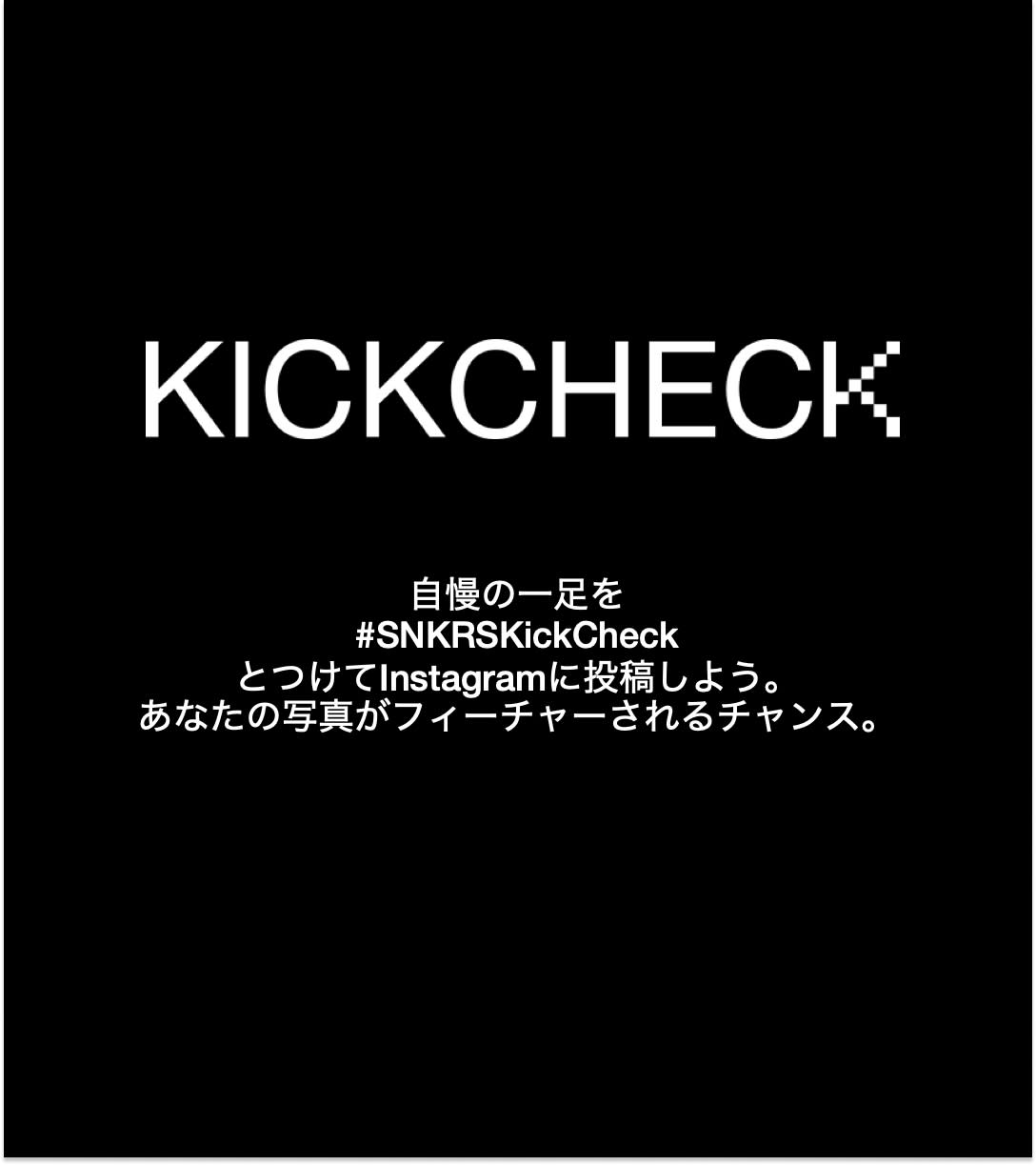 navegador Indiferencia Mula NIKE公式】SNKRS KickCheck Intro. Nike SNKRS JP