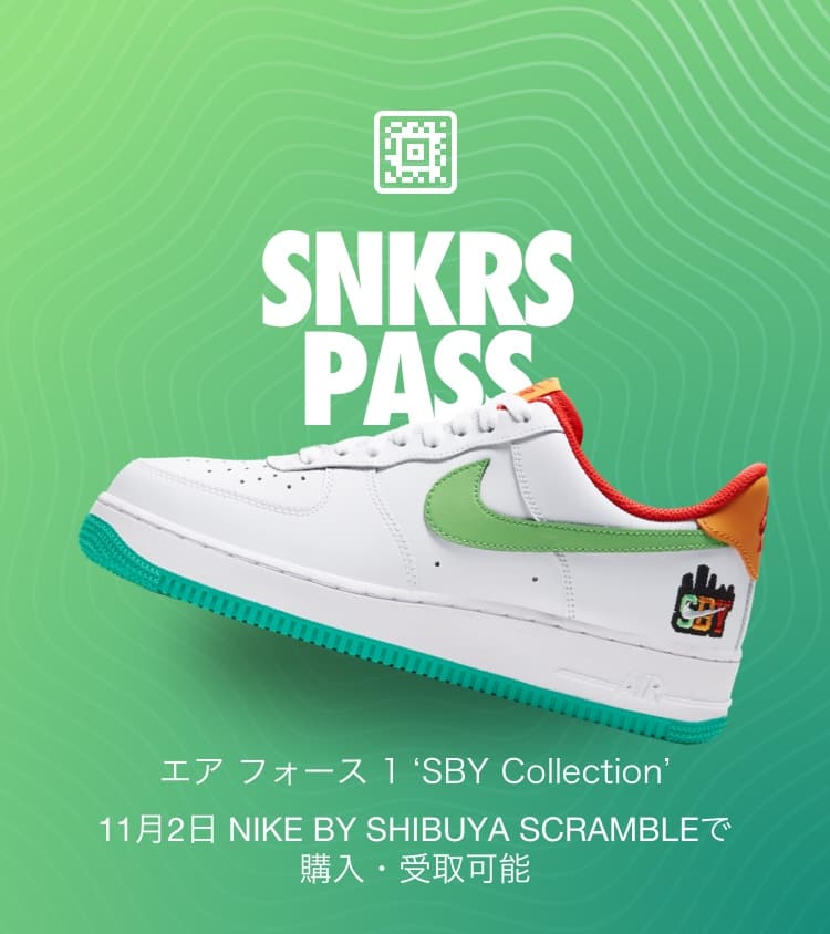 NIKE公式】SNKRS PASS エア フォース 1 'SBY Collection'. Nike