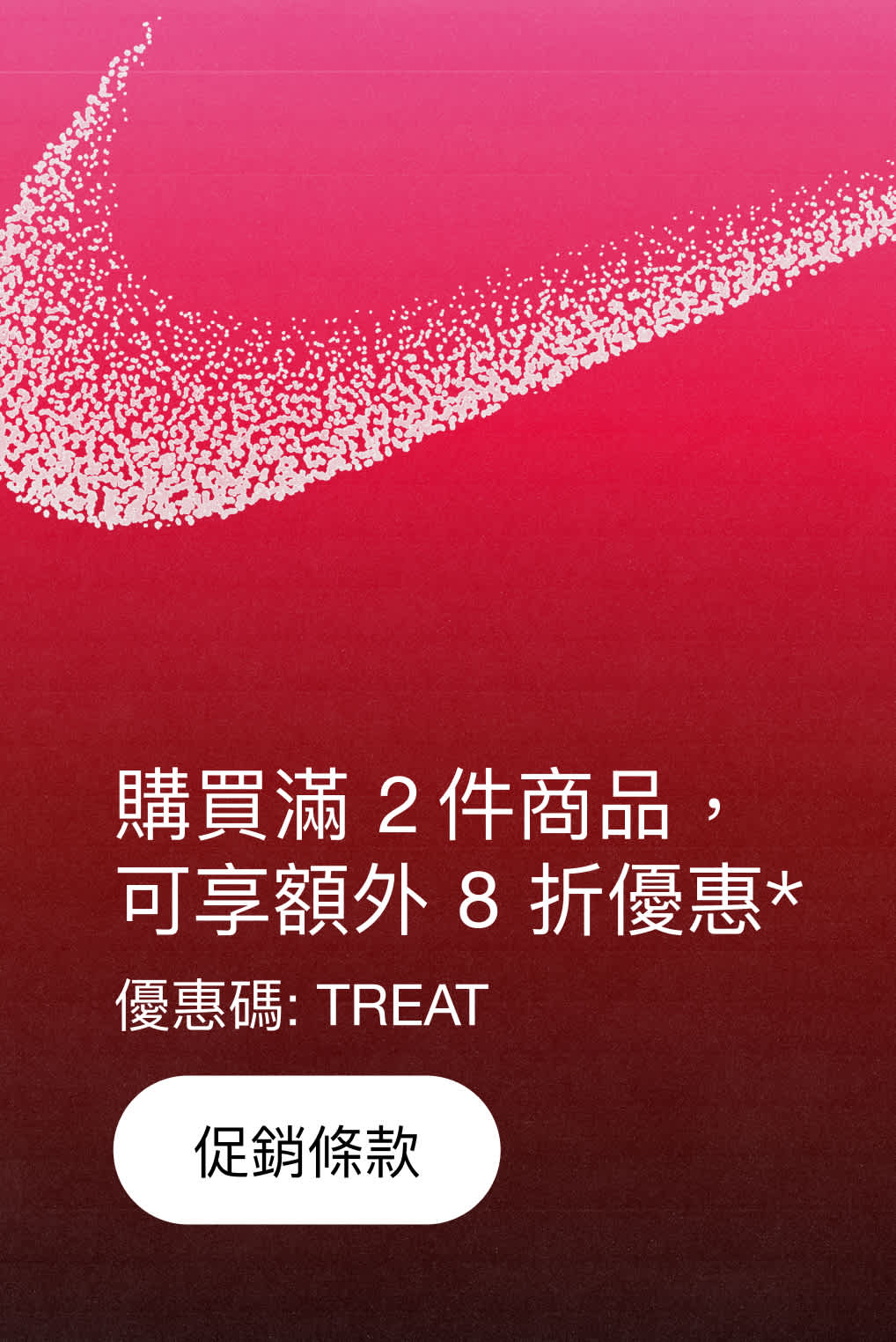 特價產品。Nike TW